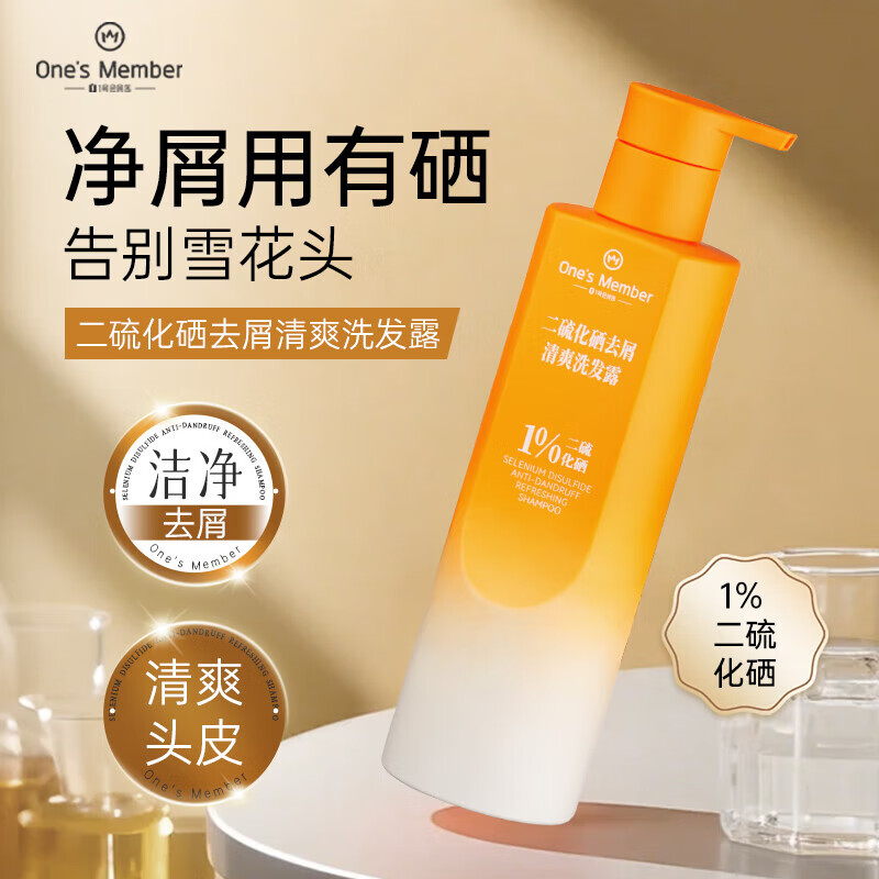 1号会员店0.9%二硫化硒去屑洗发水220g男女清爽去屑控油止痒洗发露深层清洁