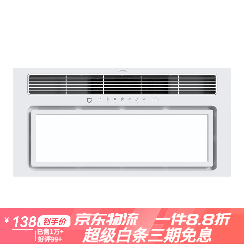 小米（MI）小米米家浴霸S1智能排气除菌浴霸灯 米家智能浴霸