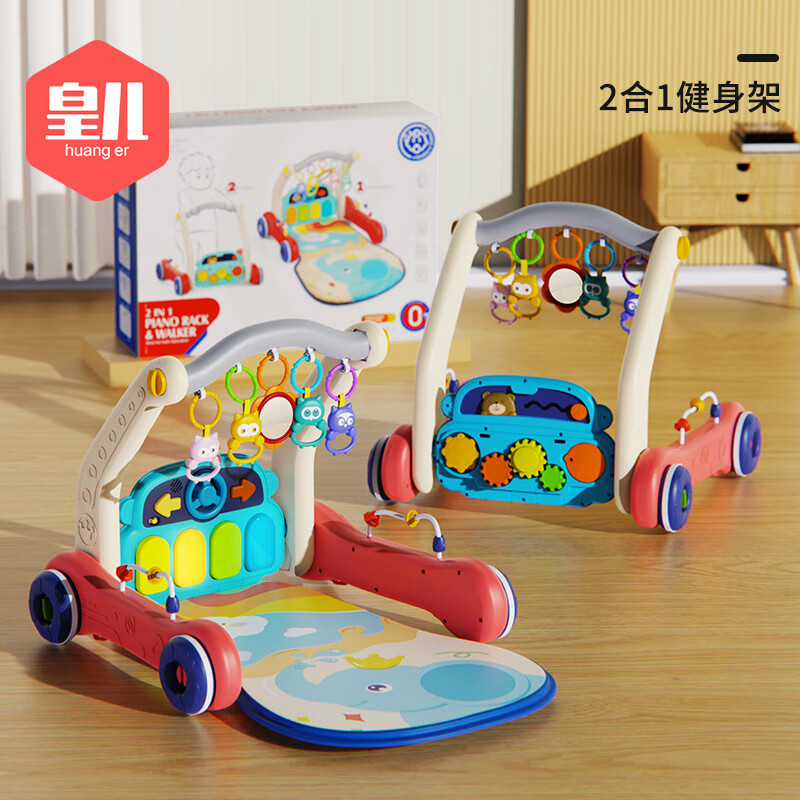 皇兒嬰兒玩具腳踏琴多功能健身架0-1歲寶寶玩具生日禮物二合一學(xué)步車(chē) 【可學(xué)步】腳踏琴
