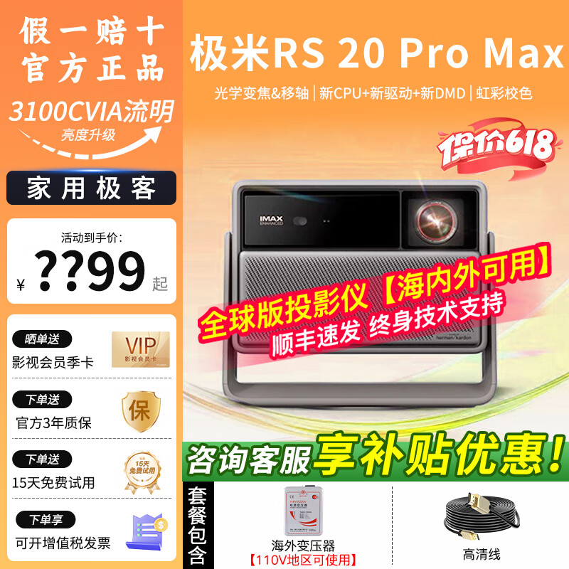 极米RS 20 Pro Max 家用投影仪三色激光变焦移轴高刷超清投影智能影院 【全球海外版】+变压器+高清线