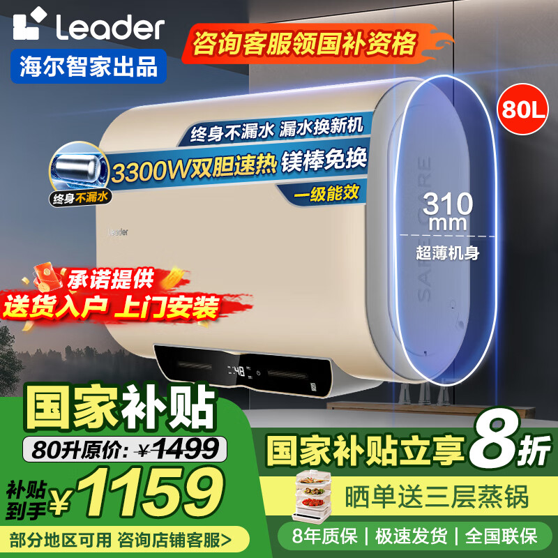 �������Ҳ���������Ͱ����ˮ��˫����ˮ����������50��60��80���⻻þ�����ݴ�ˮ����ѡһ����Ч 80L 3300W һ����Ч˫������Leader