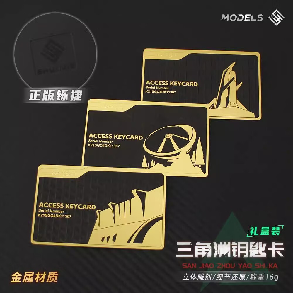 趣球三角洲行动游戏周边航天基地总裁会客厅钥匙卡NFC金属片模型启动 【金属精工版】钥匙卡一套（四张）-盒装-外置N23