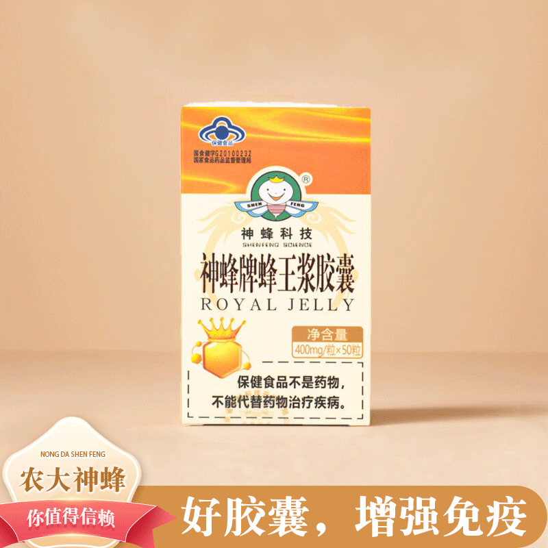 神蜂科技 神蜂科技蜂王漿膠囊增強(qiáng)免疫力葵烯酸4.6%
