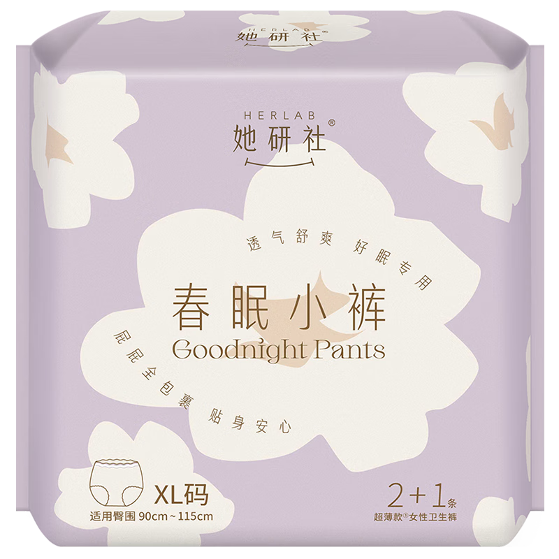 她研社春眠小裤安心裤3条XL大码安睡裤夜安裤裤型卫生巾京东自营