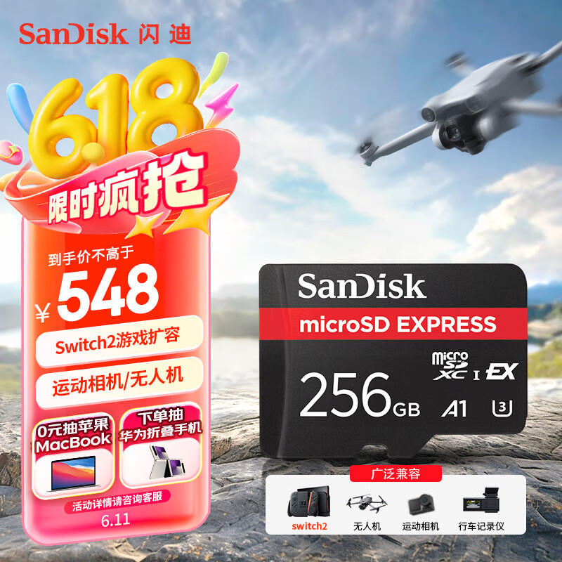 闪迪（SanDisk）256GB TF(MicroSD Express)内存卡 读880MB/s 写650MB/s 适配运动相机无人机 Switch2游戏机存储卡
