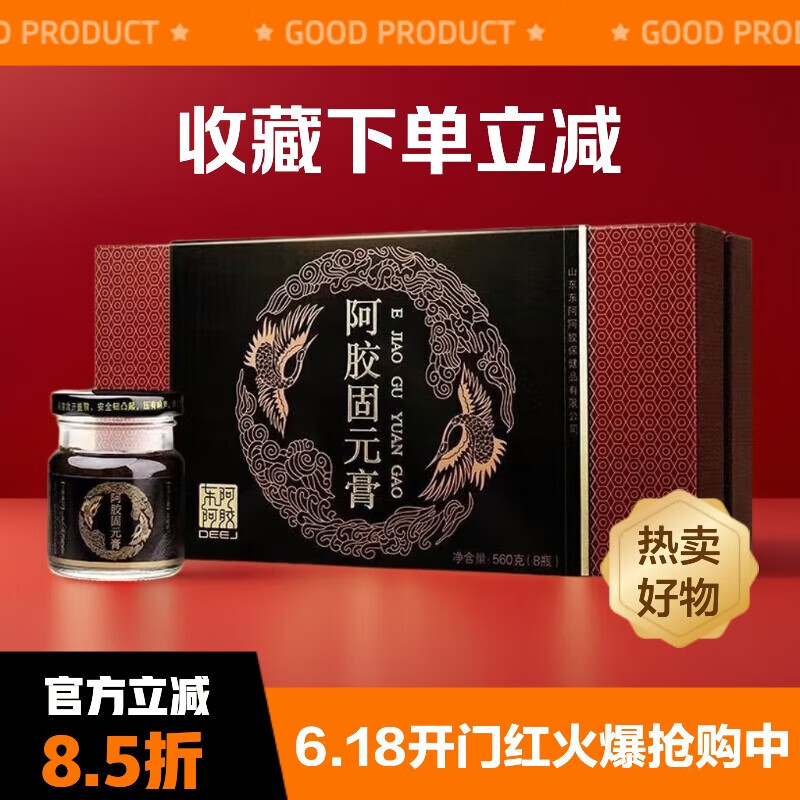 东阿阿胶阿胶固元膏端午礼盒8瓶560克补品端午送父母送领导阿胶膏营养品
