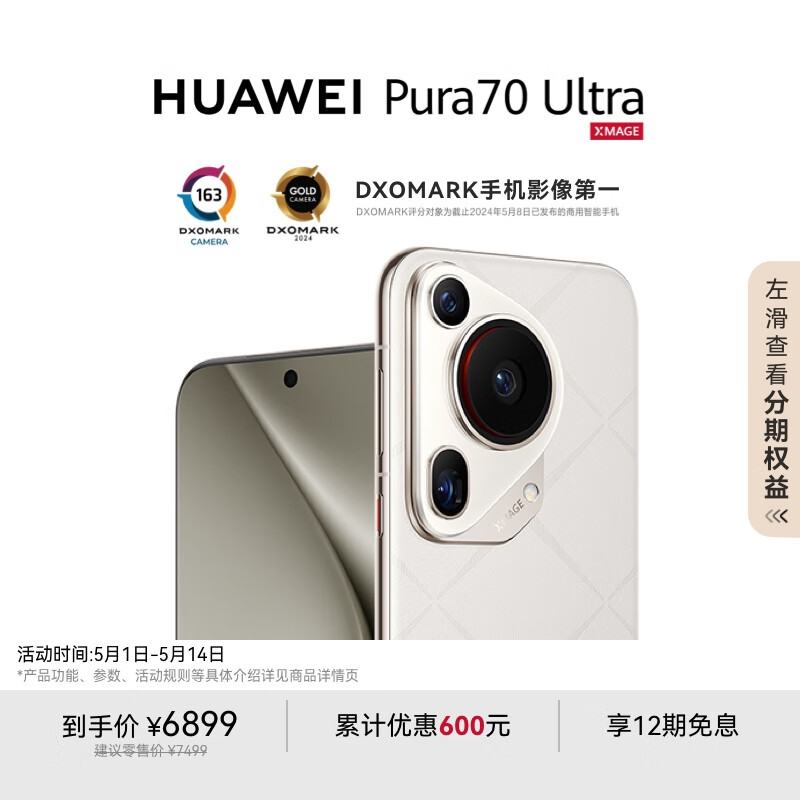HUAWEI/��Ϊ Pura 70 Ultra �ֻ� ���۹���������ͷ�����ٷ������ ��â�� 12GB+512GB