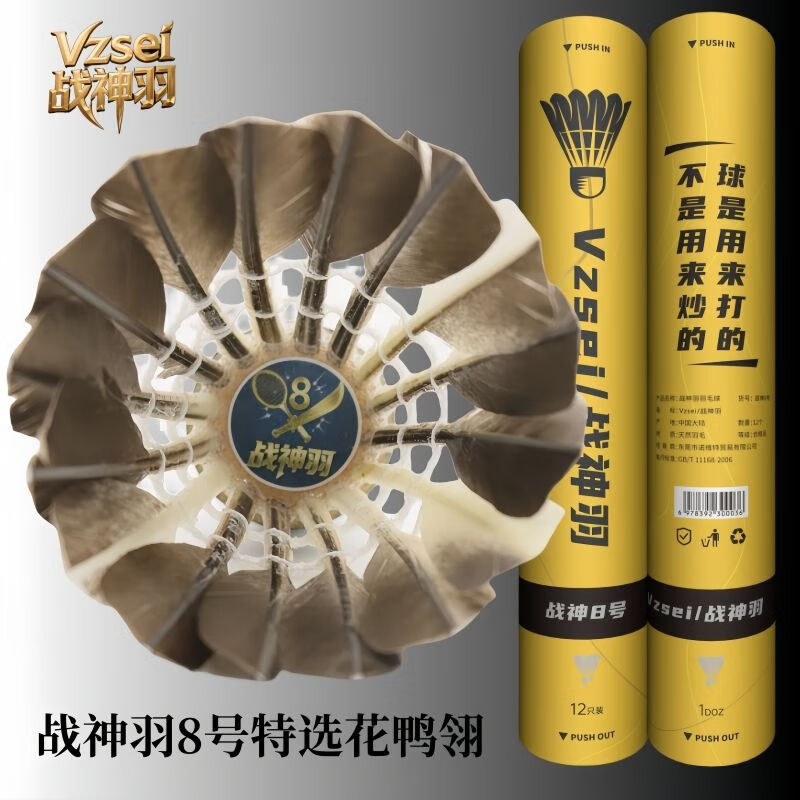 VZSEI/战神羽羽毛球正品防风比赛专用球耐打飞行稳定新手训练12只装 战神1号【特选鸭拉直】一桶/12只装77速 1筒