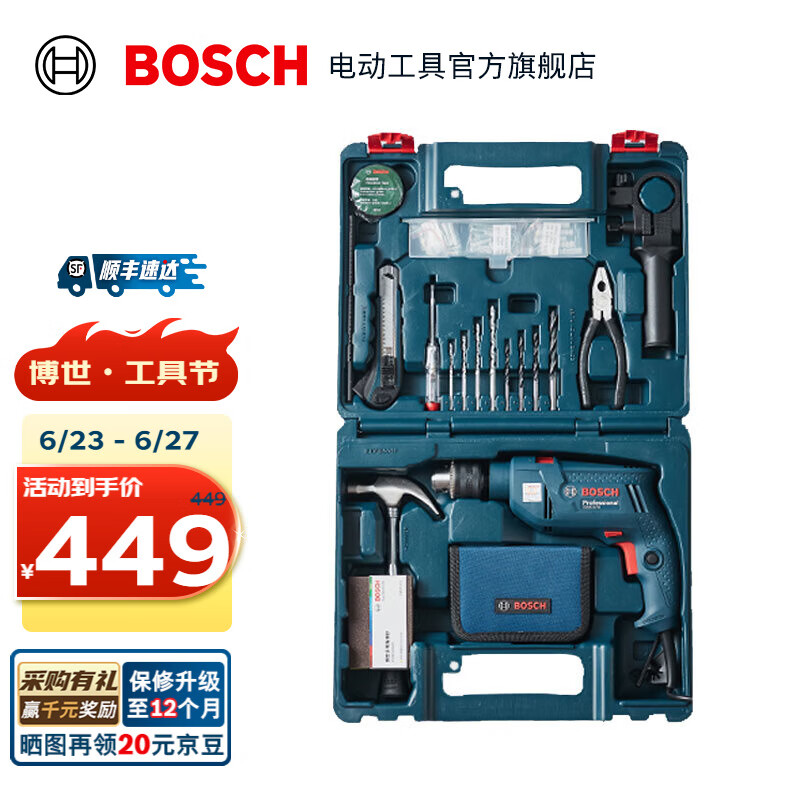 博世（BOSCH） GSB 570冲击钻工具箱套装电钻电动工具多功能正反转手钻电转 塑盒精装