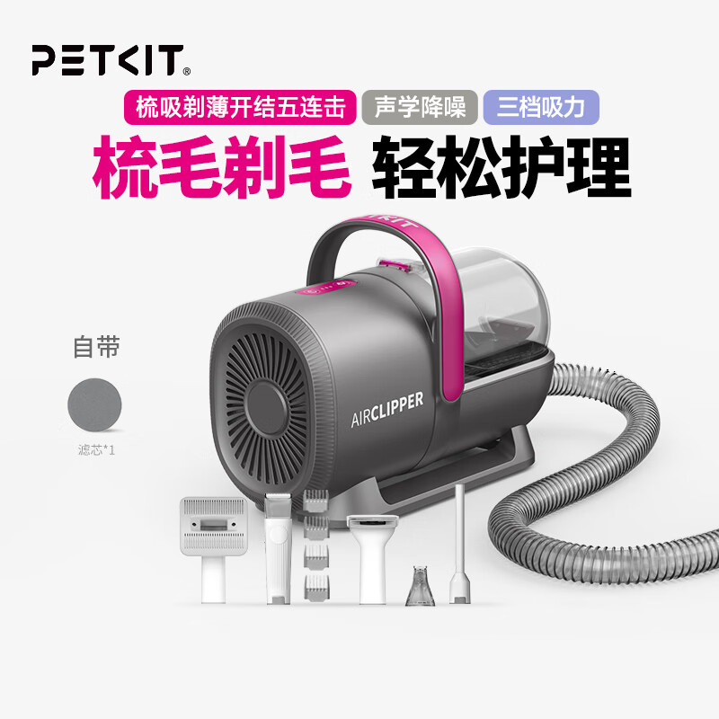 小佩PETKIT宠物吸毛理毛器 电推剪狗狗猫家用多功能剃毛吸毛梳 吸毛理毛器（5合1)