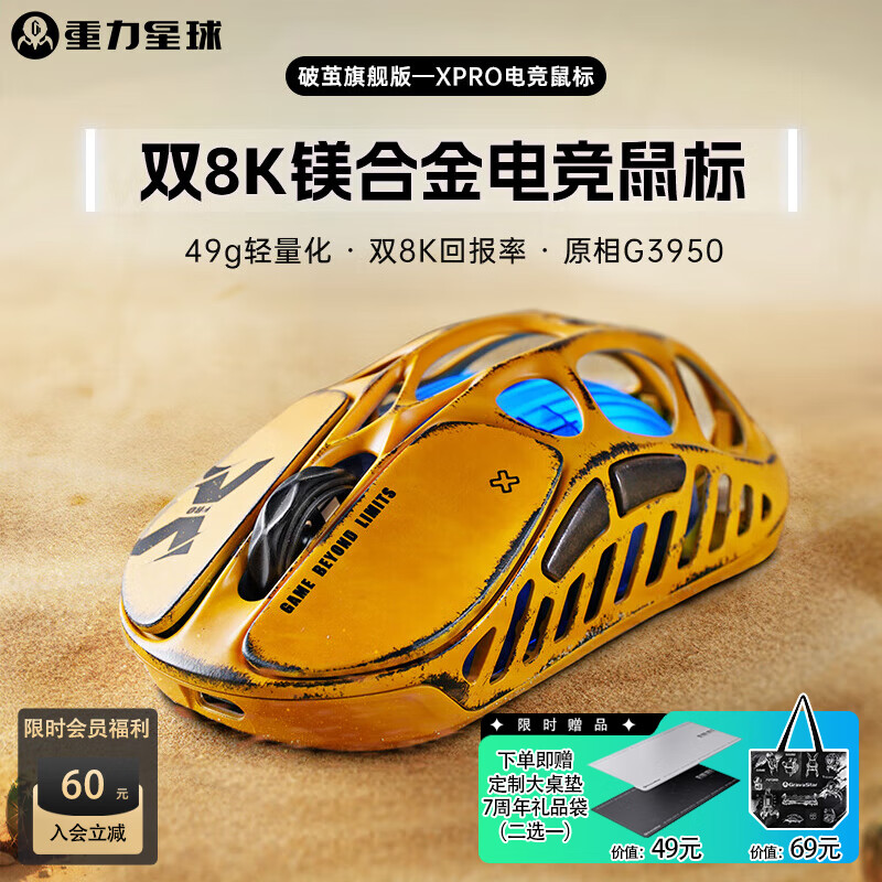 重力星球破茧X/XPRO 家用鼠标无线/有线蓝牙三模电竞游戏鼠标 49g镁合金3950轻量化长续航镂空办公鼠标 破茧X PRO 战损黄