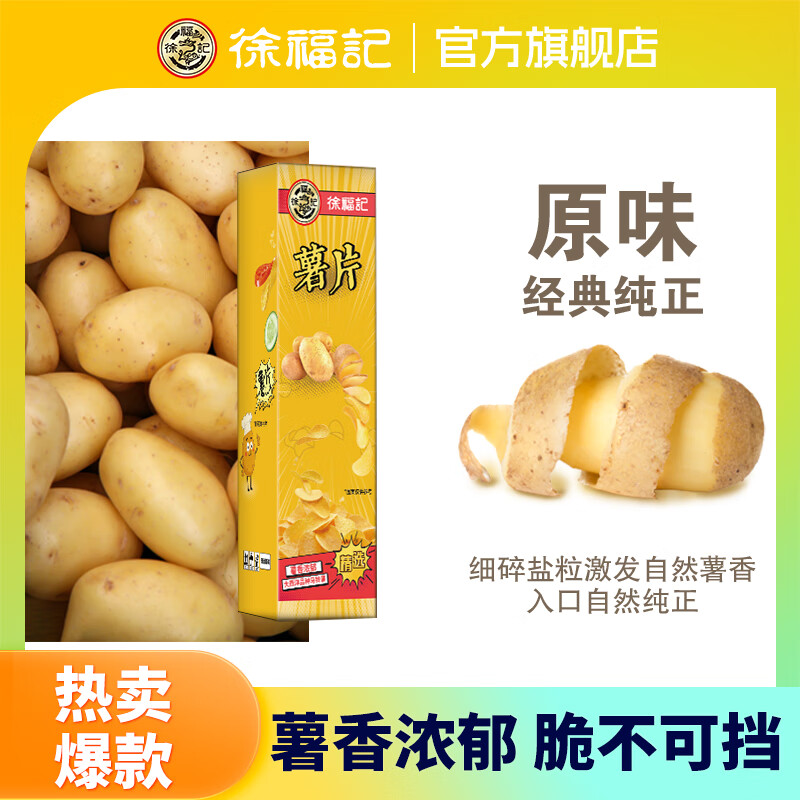 �츣����Ƭ������ʳ��ʳƷͰװ��Ƭ��ʳ���ֿ�ζ��ѡ ԭζ��ƬԼ90g��2С����