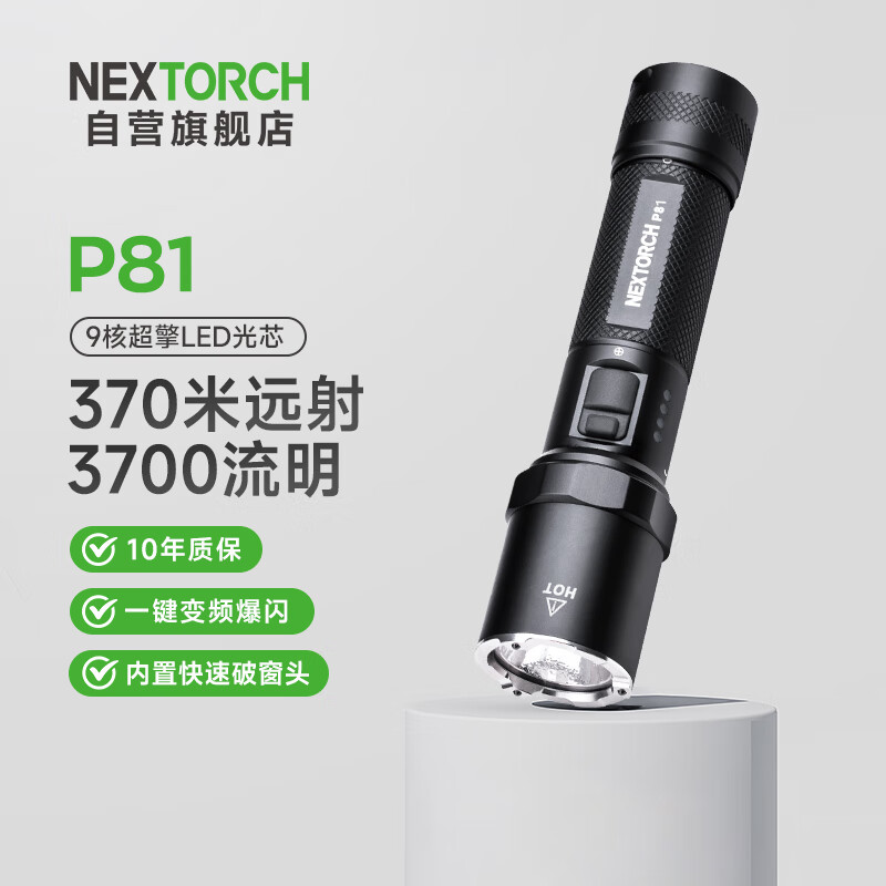 纳丽德（NEXTORCH）P81户外强光高亮手电筒安保巡逻执勤防身手电筒车载应急破窗逃生