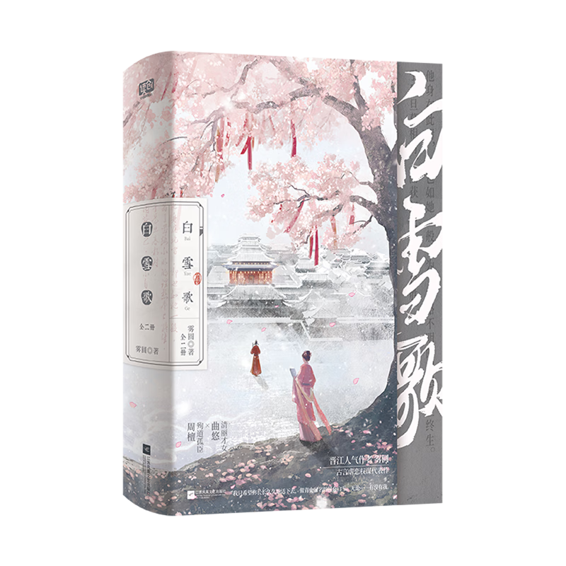 白雪歌:全二册