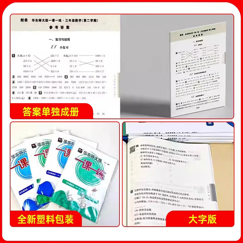 2026新版华东师大版一课一练二下三年级上下册四五年级六年级上册下册语文数学牛津英语增强版部编沪教版上海小学教辅可选 一课一练四年级上 语文+数学+英语 增强版（3册）