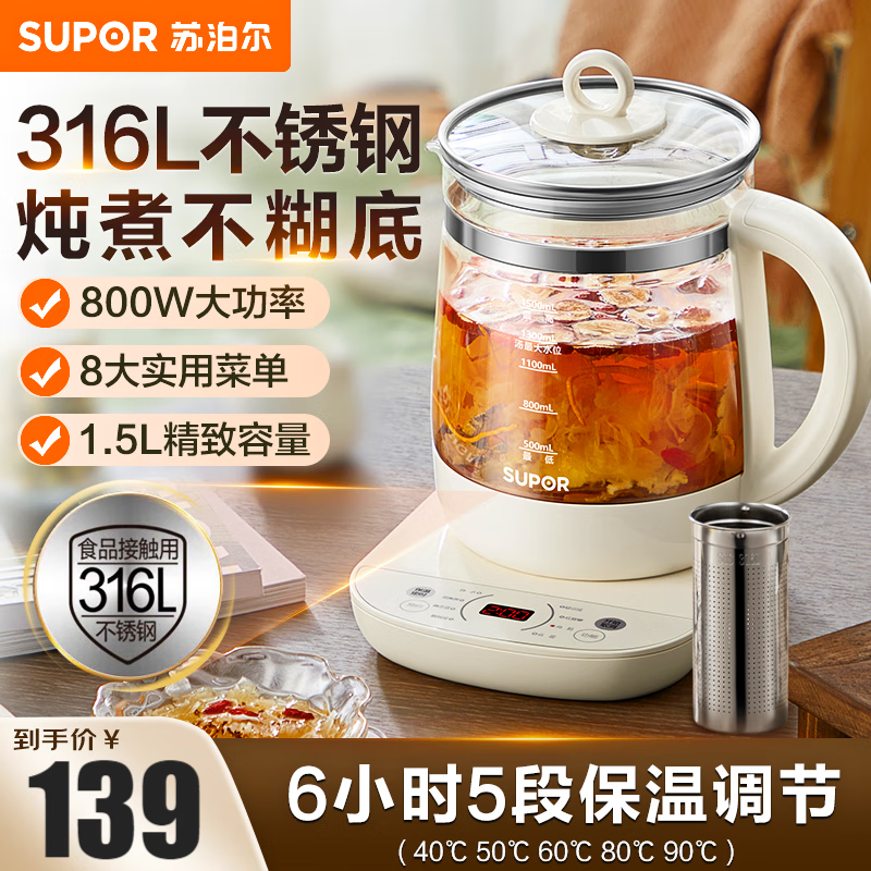 苏泊尔养生壶炖煮壶一体小型全自动迷你1.5L带滤网烧水壶保温一体全自动恒温泡茶壶煮茶壶办公室热水壶 【带滤网-316L不锈钢 5段保温】 1.5L