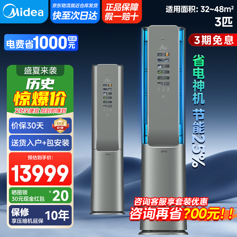 美的（Midea）【国家政府补贴20%】鲜净感空气机3匹以旧换新 新一级变频 节能 新风除菌 客厅空调立式柜机榭湖银 3