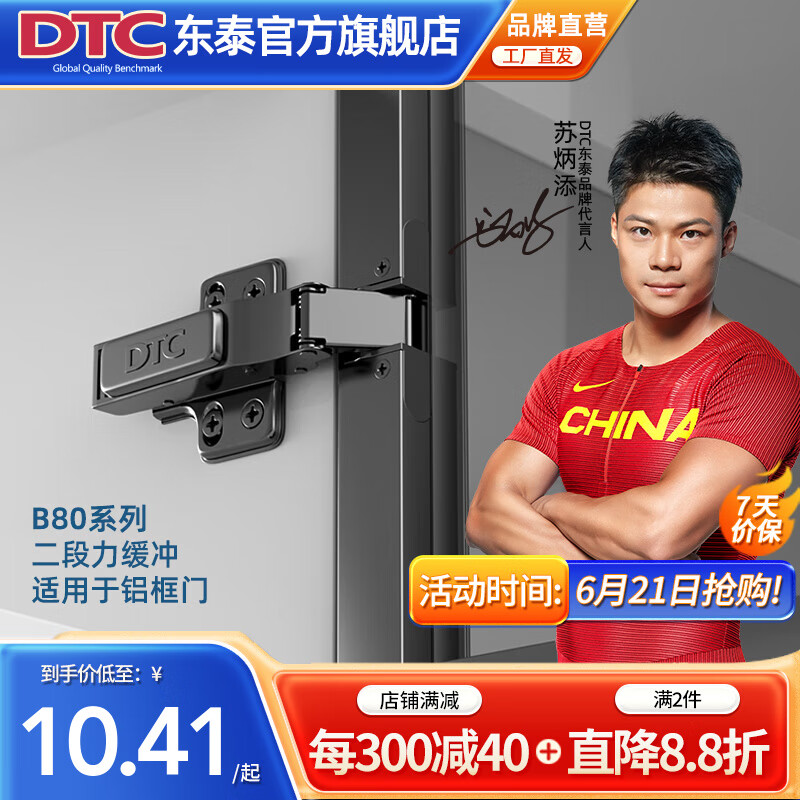 DTC东 泰铝框门铰链B80连体二段力110度阻尼缓冲衣柜橱柜门飞机合页 直臂（全盖） （非木门）铝框柜门专用铰-1只