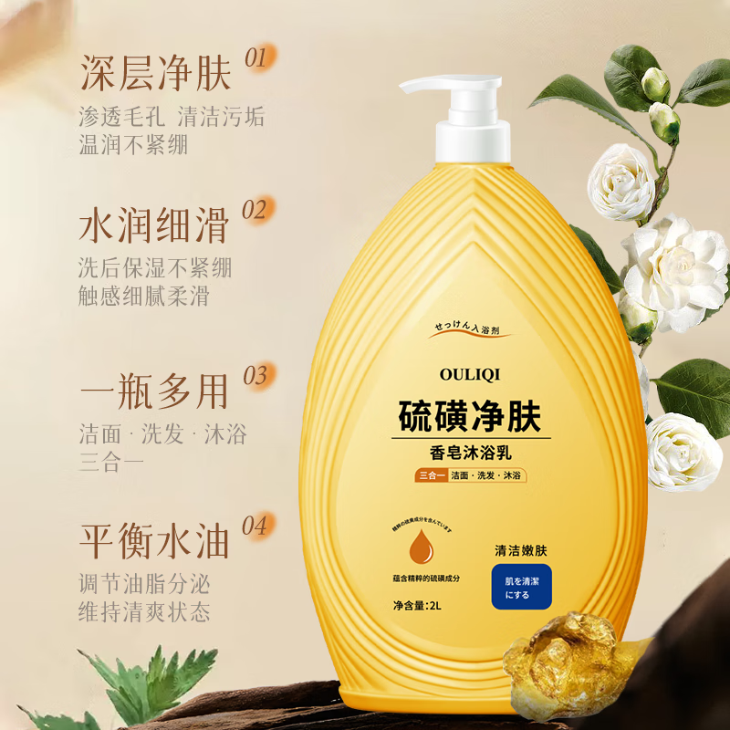 欧丽琦3合1硫磺皂液深层洁净留香沐浴露大容量家庭装沐浴乳 【大容量2000ml】3合1硫磺皂液