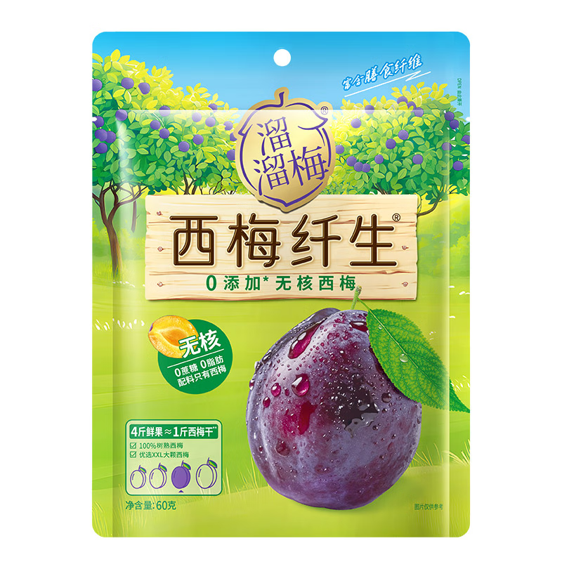 溜溜梅西梅干60g  无添加  低脂肪 独立包装 孕妇健康解馋零食