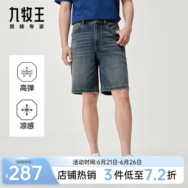 九牧王【凉感 高弹】男裤牛仔短裤25夏季新款宽松凉爽男士夏季牛仔裤 宽松版+深蓝色+TJ2EXX20125X 32 码 170/80A(2.46)尺 82cm