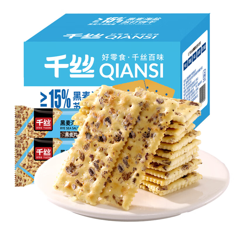 千丝黑麦海盐苏打饼干400g早餐代餐办公室休闲零食品【新】 黑麦海盐苏打饼干400g1箱