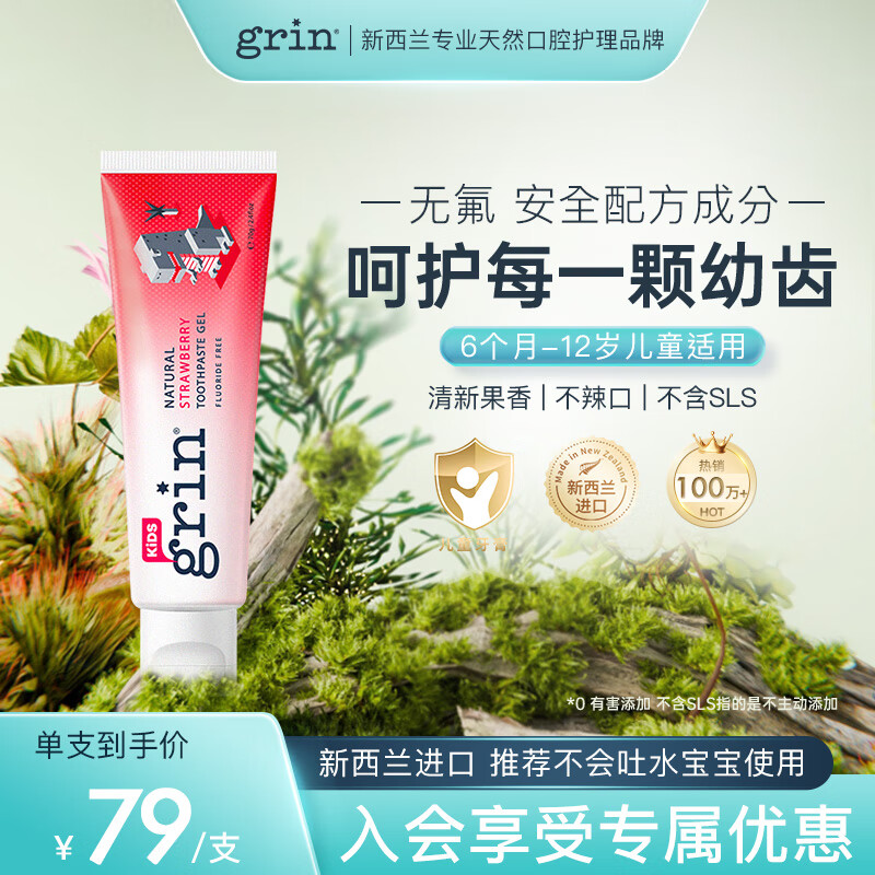 grin宝宝儿童牙膏无氟不含氟防蛀0-3-6岁婴幼儿牙膏牙龈护理70g草莓味