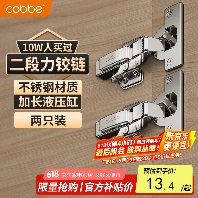 卡贝不锈钢二段力小角度液压铰链柜门合页 直弯（全盖）两只装
