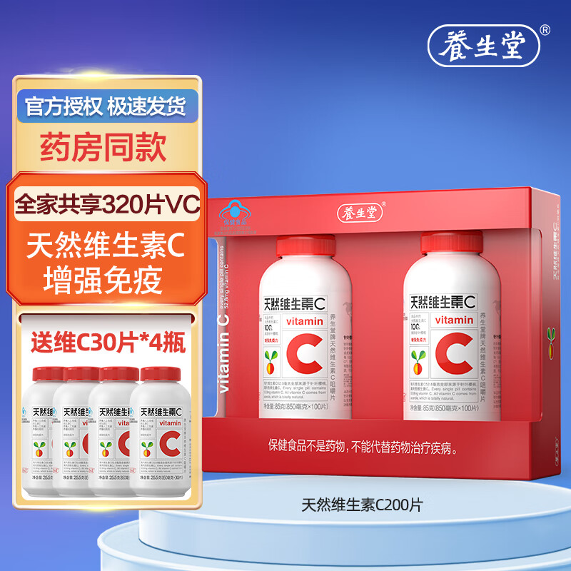 养生堂天然维生素C天然VC片维生素c提高增强免疫力补充维C换季不流感 【加量送到手320片】天然维C 200片*1盒 送VC30*4瓶