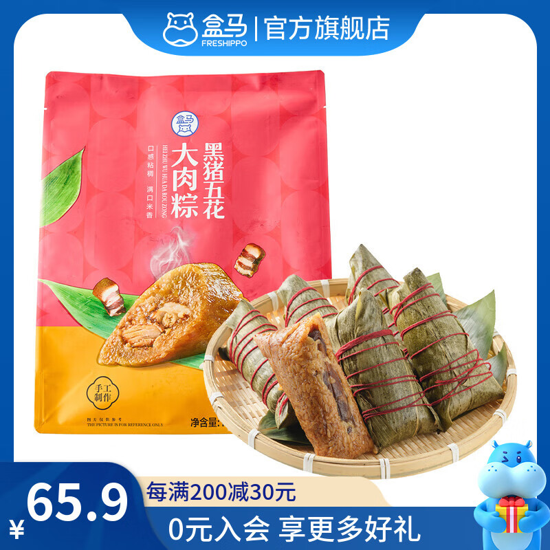 盒马 黑猪五花大肉粽 1.02kg 粽子 170g*6只 袋装