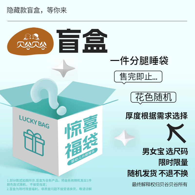 贝谷贝谷婴儿睡袋儿童防踢被春夏宝宝纱布分腿睡袋【非质量问题不退不换】 纱布睡袋盲盒 前2后2款28-35℃ M码 身高75-95cm 年龄1-2.5岁