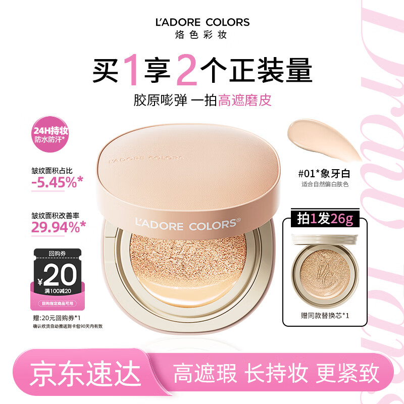 烙色胶原气垫粉底液水润服帖抗皱修护遮瑕不卡粉养肤型粉底液01象牙白