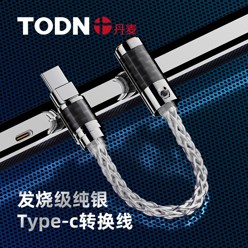 同顿（TODN） 纯银Type-C转3.5/2.5/4.4耳机转接头解码线适用安卓小尾巴DAC转接线 纯银 Type-C转3.5mm(DAC9280) 0.12米