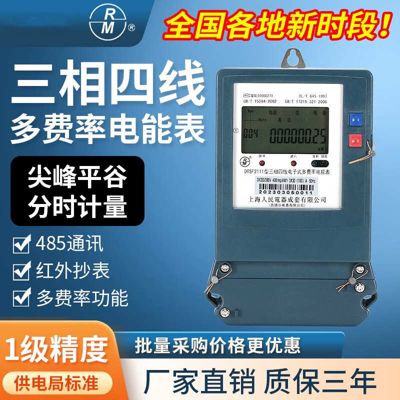 RMSPD電能表DTSF三相四線(xiàn)復(fù)費(fèi)率智能電表單相多費(fèi)率分時(shí)計(jì)費(fèi)尖峰平谷 三相四線(xiàn)多費(fèi)率峰谷平 互感式 1