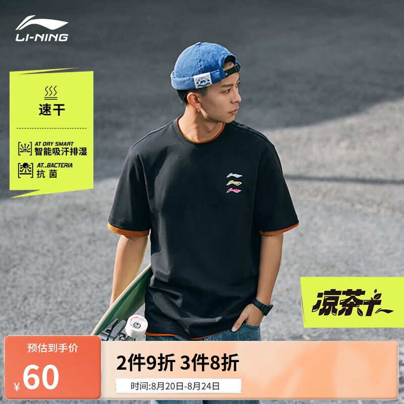 李宁速干T恤丨短袖男夏季抑菌凉感吸湿排汗户外运动上衣 仅售124元 李宁速干T恤丨短袖男夏季抑菌凉感吸湿排汗户外运动上衣 仅售124元