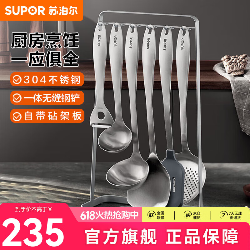 苏泊尔（SUPOR）锅铲套装铲勺七件套304不锈钢炒菜铲子勺子套装厨具厨房炊具炒勺 铲勺7件套