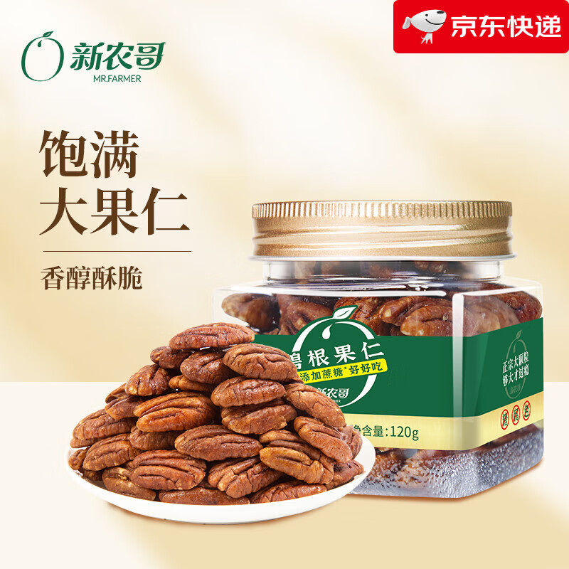 新農(nóng)哥【新品】碧根果仁無(wú)蔗糖添加碧根果120g*2罐長(zhǎng)壽果堅(jiān)果仁 無(wú)蔗糖碧根果仁 120g*2罐