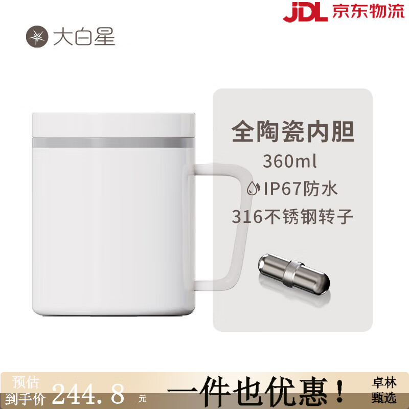 鉆技（ZUANJ）新品4T全陶瓷自動(dòng)攪拌杯電動(dòng)磁力攪拌搖搖杯充電款咖啡杯 新品4T 全陶瓷內(nèi)膽 360ml