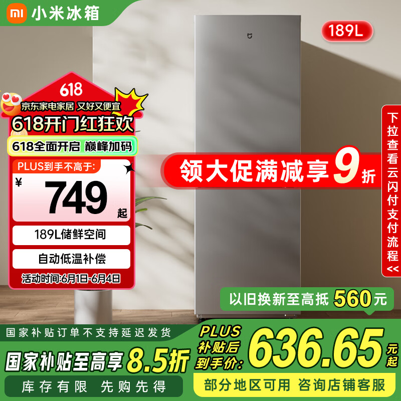 С�ף�MI�������Ҳ������׼�189������˫���ż��ý���ʡ����ⷿ����С���� ������Ч BCD-189MDM