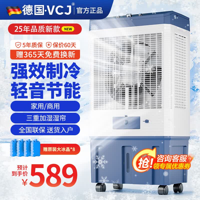 VCJ【德国品牌】 冷风机空调扇制冷水冷电冷风扇加水冷气机家用空调扇加冰空调扇制冷风扇大风量 【1.2米高适用110平方】85L大水箱机械款