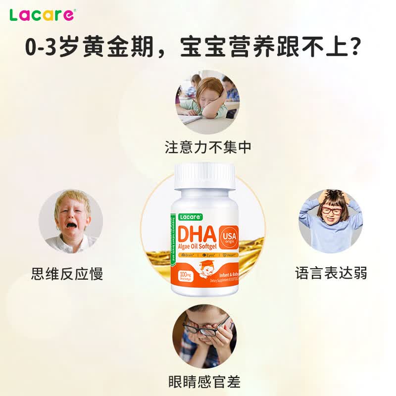 Lacare乐佳善优婴幼儿补脑0-6岁dha藻油45粒【帝斯曼Life's DHA钻石奖】 【钻石藻油】婴儿DHA 45粒*1瓶
