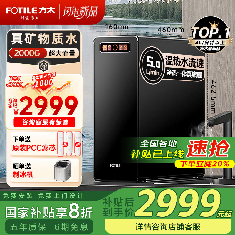 ��̫��FOTILE�����Ⱦ�ˮ���ȶֵֶ�Ч2000G�������������ˮ����ֱ������һ���ĸӤ��������JR3EPro�����Ҳ�����