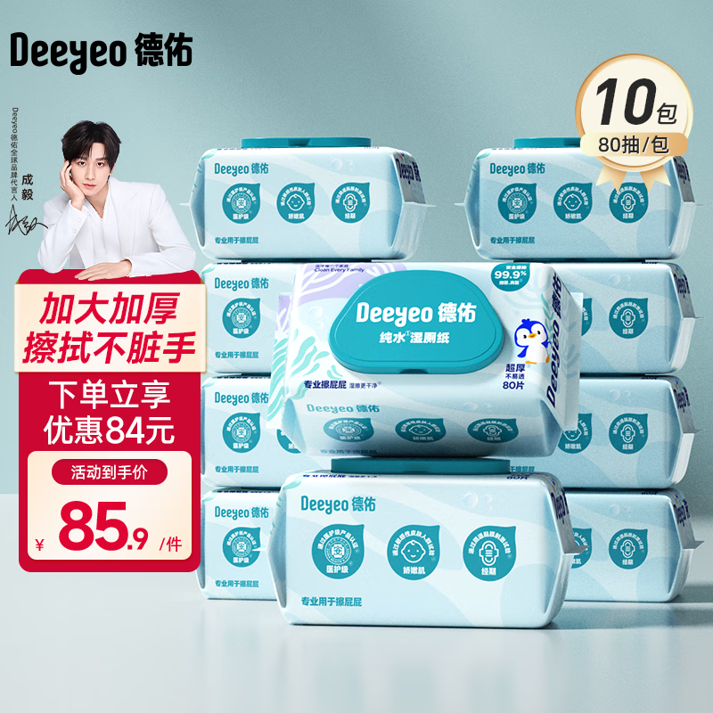 德佑湿厕纸湿厕巾洁厕湿巾纯水湿纸巾家庭装男女通用80抽可冲马桶 EDI纯水【焕新升级】 80抽*10包