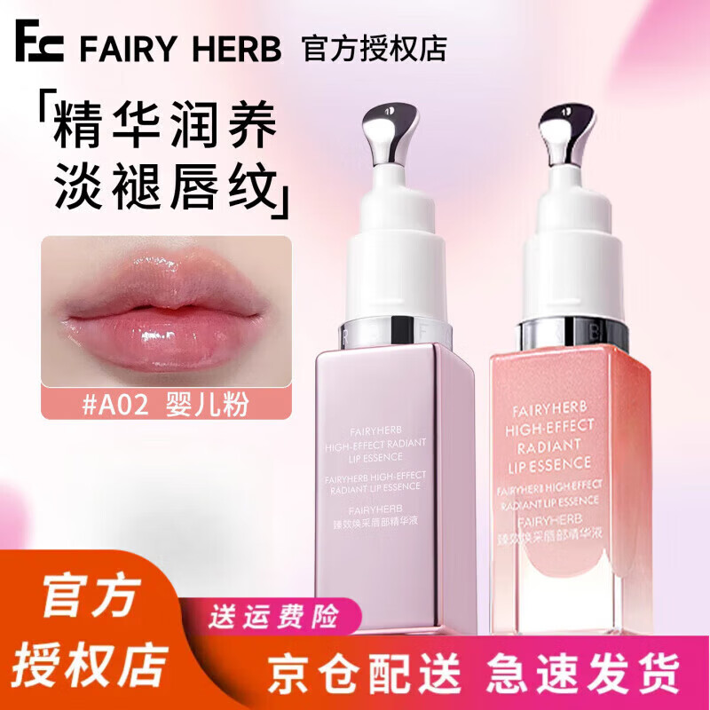 荀草密语FAIRYHERB美丽不打烊心动送礼物抗老唇部精华唇膜保湿粉嫩淡唇 A01无色6ml