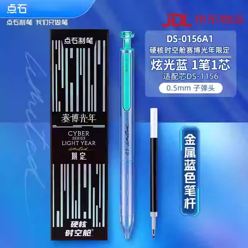 點(diǎn)石硬核時(shí)空艙中性筆黑色按動(dòng)練字筆速干太空艙筆簽字辦公學(xué)生考試靜音圓珠筆高顏值刷題筆金屬筆桿 【炫光藍(lán)】賽博時(shí)空艙精品裝(1筆+1芯) 0.5mm x 單支