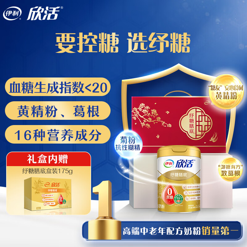 伊利欣活纾糖膳底800g礼盒