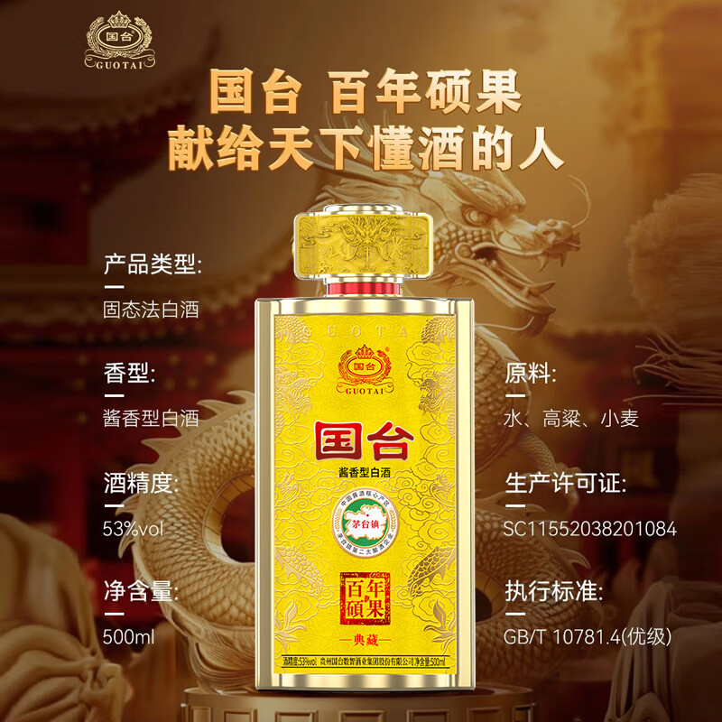国台酱酒 53度 酱香型白酒优级 500mL/瓶 高档礼盒整箱装 商务送礼 53%vol 500mL 4瓶 百年硕果/原箱 两瓶配1礼品袋
