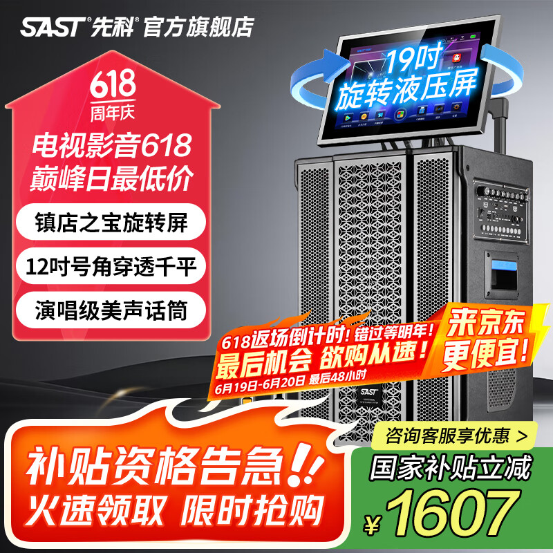 先科家庭ktv音响套装点歌机一体机家用卡拉ok户外k歌唱歌全套设备广场舞音响带显示屏 【店长推荐】19吋旋转屏+14喇叭+500G