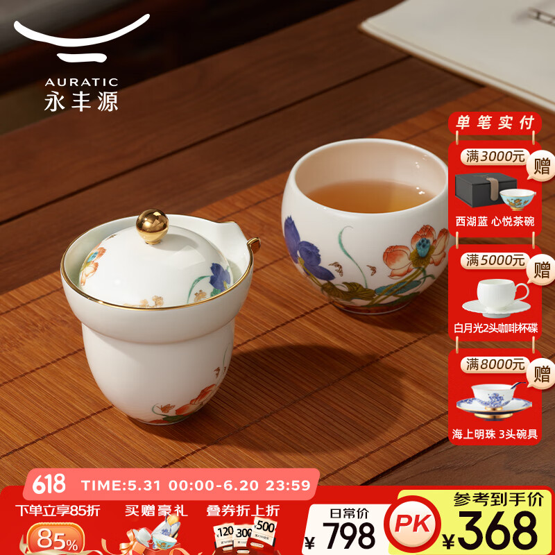 永丰源（auratic）幸福和鸣 3头陶瓷中式旅行茶具 户外露营 出差必备 快客杯泡茶杯 3头旅行茶具