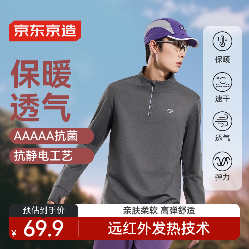 京东京造运动长袖t恤男户外加绒保暖打底发热排汗跑步健身 深灰 XXXL